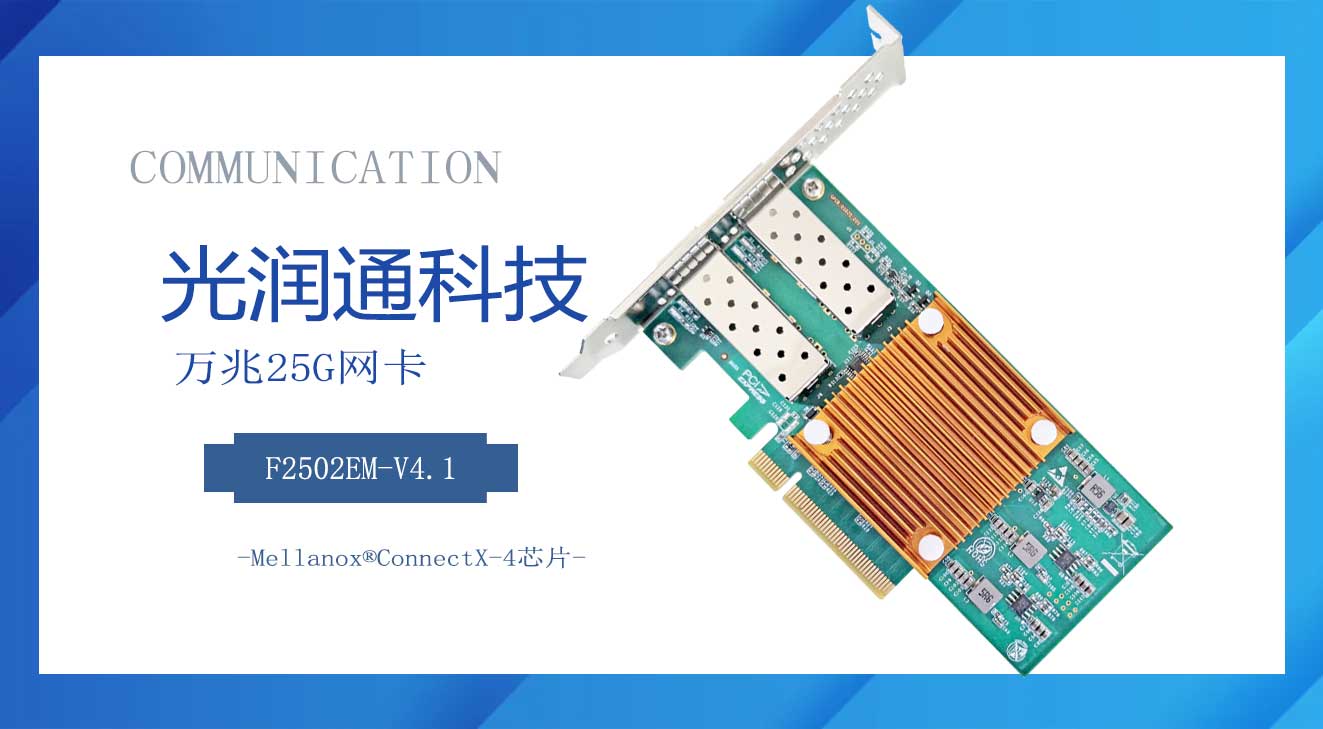 光潤通F2502EM-V4.1 光潤通F2502EM-V4.1