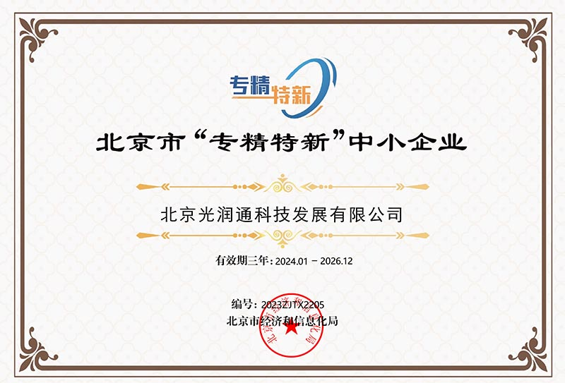 聚鏈成舟,賦能遠(yuǎn)航!光潤通受邀出席首屆專精特新企業(yè)出海大會(圖3) 圖片3.png