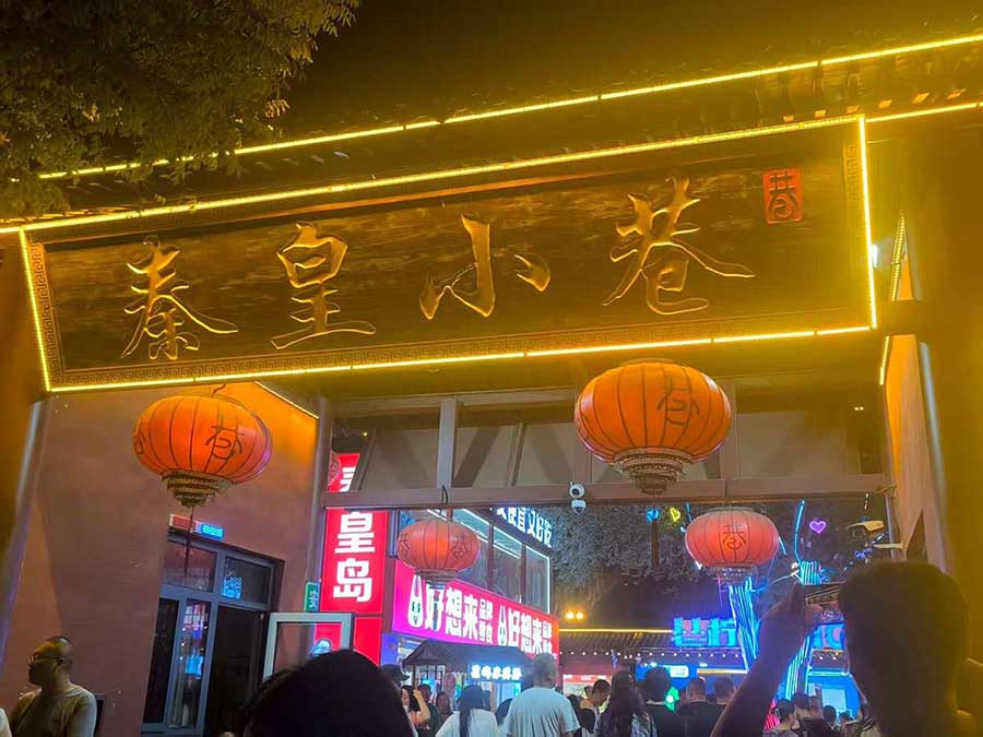 南戴河團(tuán)建 南戴河團(tuán)建